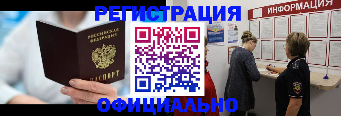 временная регистрация недорого в Вышнем Волочке