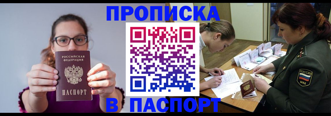 прописка от собственника в Вышнем Волочке