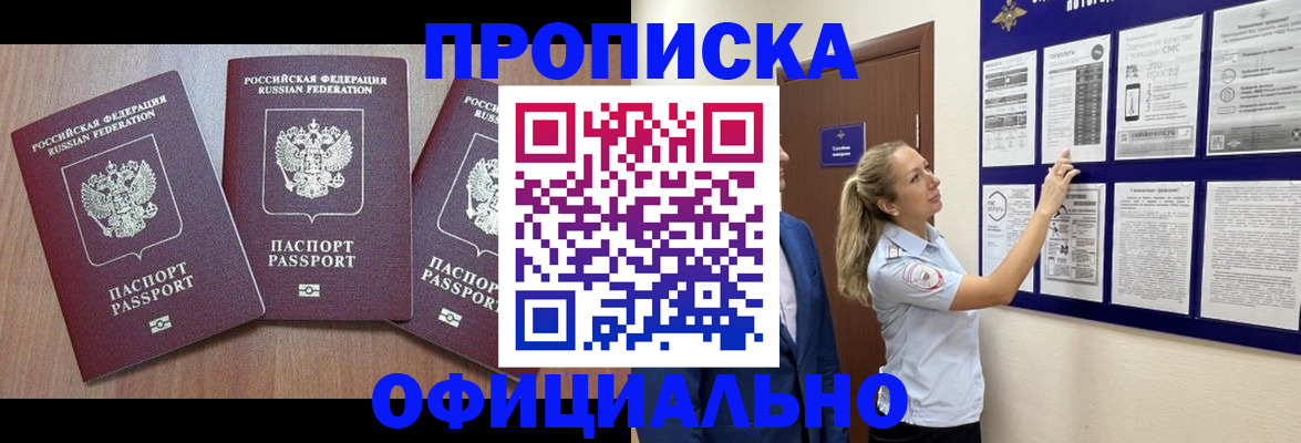 купить прописку в Вышнем Волочке